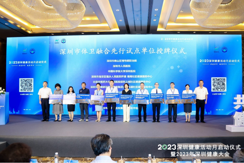 首批评审获第一！南山区慢性病防治院挂牌全市体卫融合先行试点