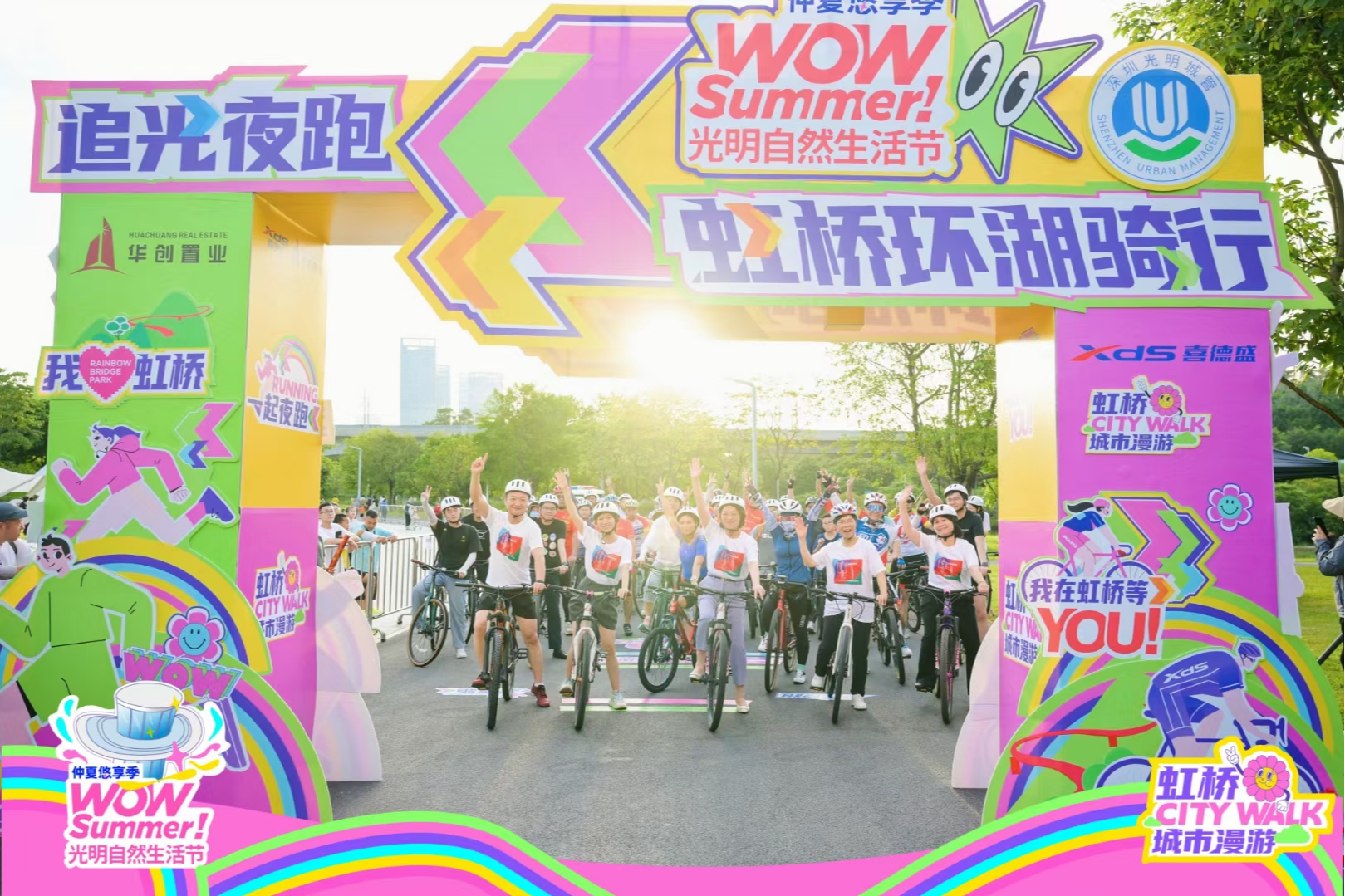 虹桥公园南广场正式开放，“WOW Summer！光明自然生活节”启幕