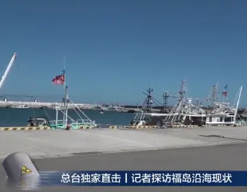 实地检测：福岛核电站周边最高辐射值为东京200倍