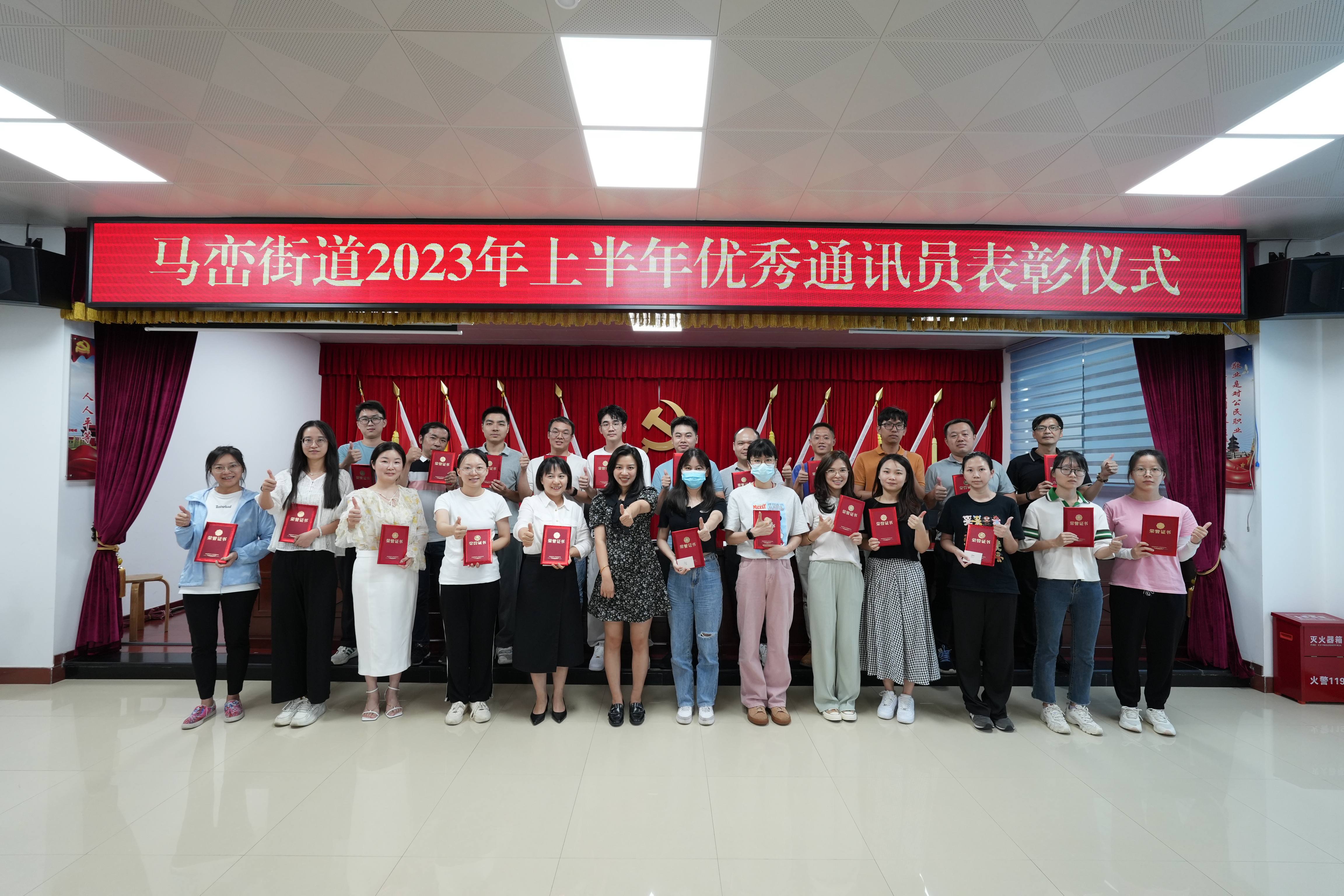 马峦街道表彰上半年度优秀通讯员，讲好新时代马峦故事