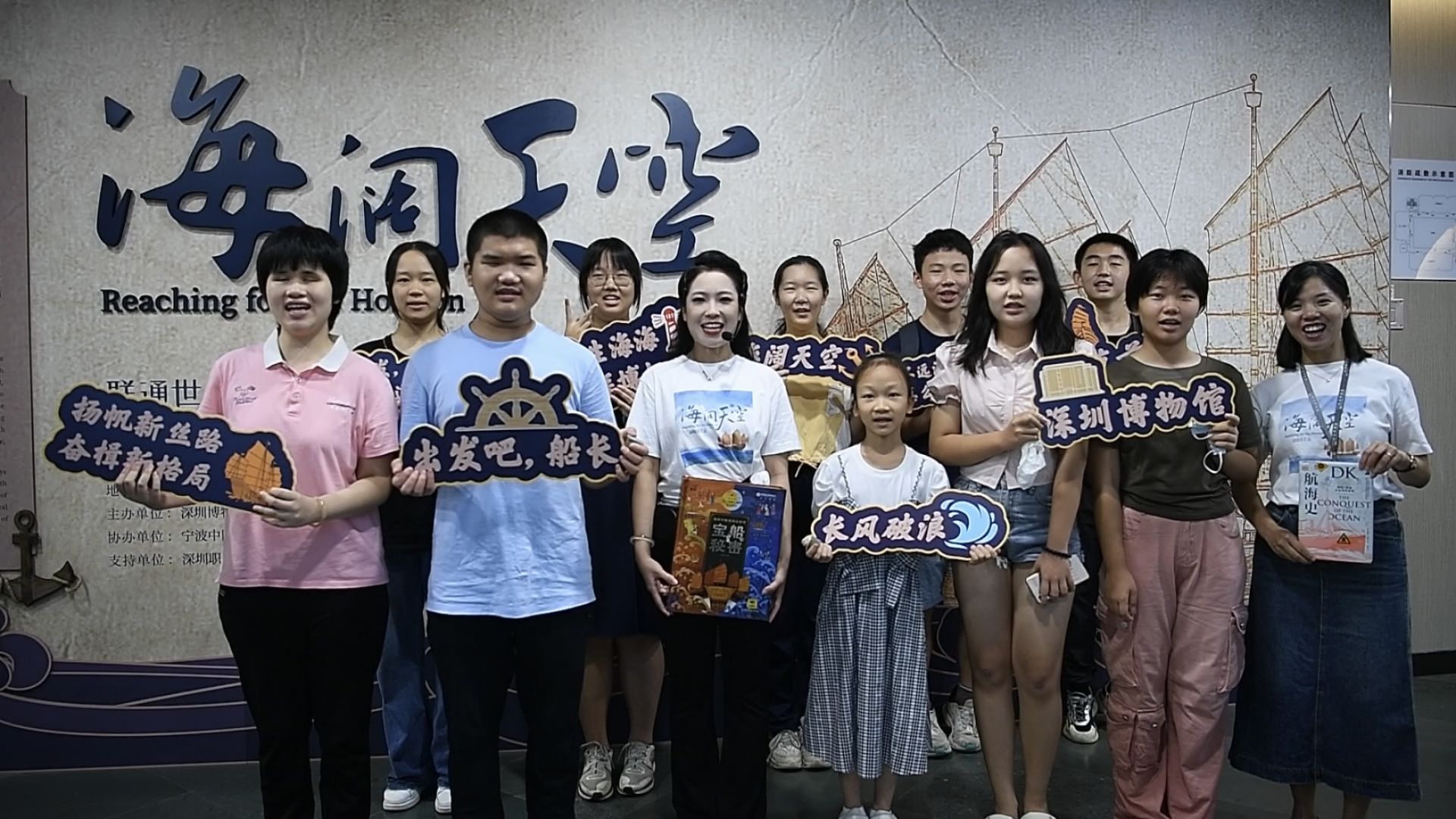 深圳博物馆“海阔天空”围读活动：与大海的约会
