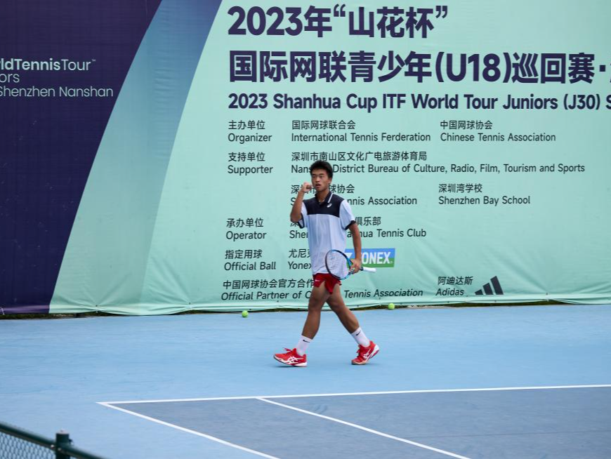 2023年“山花杯”国际网联青少年（U18）巡回赛·深圳南山站收官