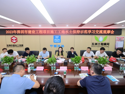 2023年深圳市建设工程项目施工工地水土保持示范学习观摩会举行