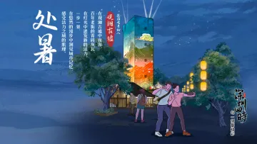 深圳四时 | 夜游观澜，在漫步中洞见城市记忆