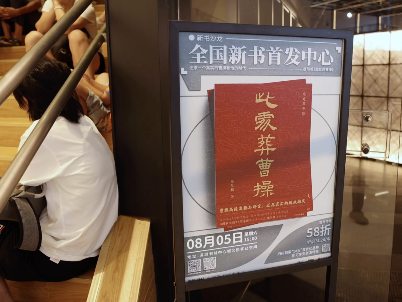 “曹操是个真性情，一点也不装” 《此处葬曹操》新书沙龙在深圳中心书城举行