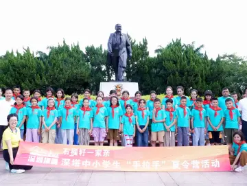 从帕米尔高原到南海之滨！深塔“石榴籽一家亲”夏令营活动启动