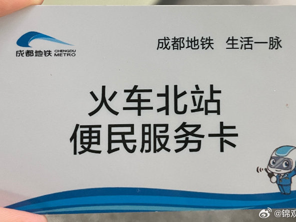 成都地铁竟然有如厕票