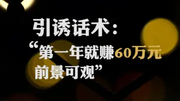 记者“连线”境外电诈分子：中介藏身短视频平台，一条龙偷渡“搞诈骗”
