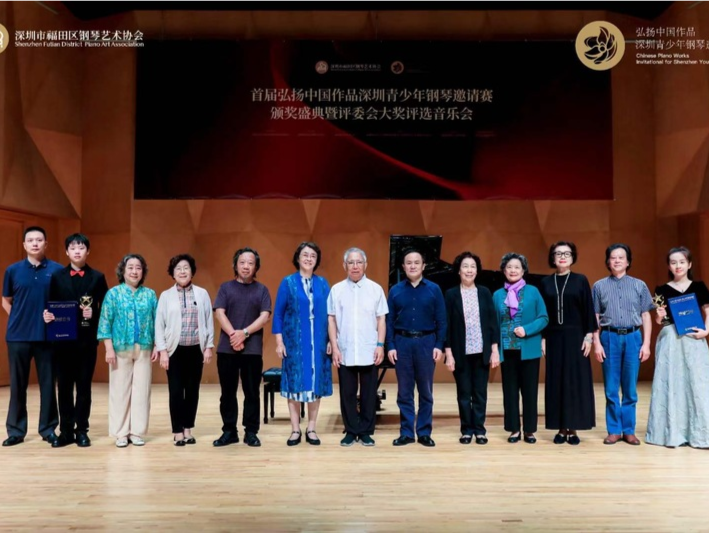 弘扬中国钢琴文化激发音乐力量——评“首届弘扬中国作品—深圳青少年钢琴邀请赛”