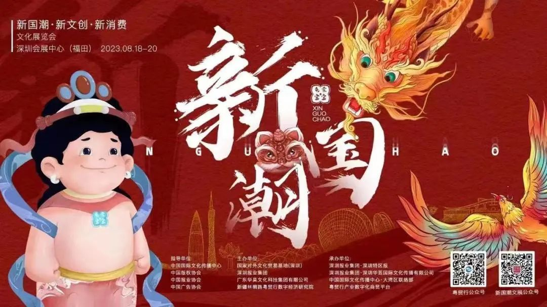 （重复）“新国潮”文展明天在福田开幕！看展走起，这些福田“打卡圣地”推荐给你