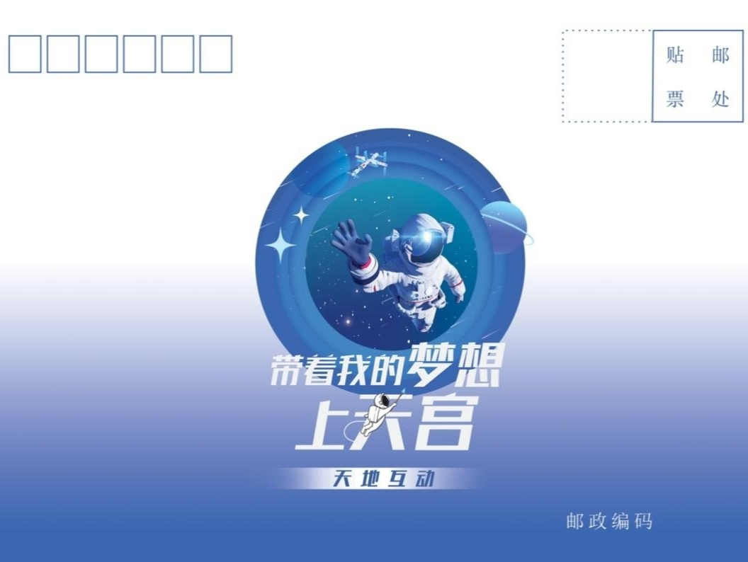 你有什么“体育梦想”？中国空间站等你来信