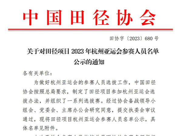 谢震业、巩立姣领衔，中国田径队公布亚运会名单