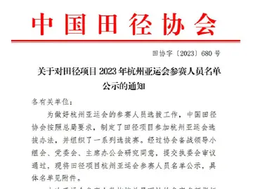 谢震业、巩立姣领衔，中国田径队公布亚运会名单