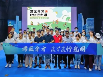 “湾区青才 EYE行光明”游学活动（二）| 座谈参观圆满举行，湾区学子收获满满