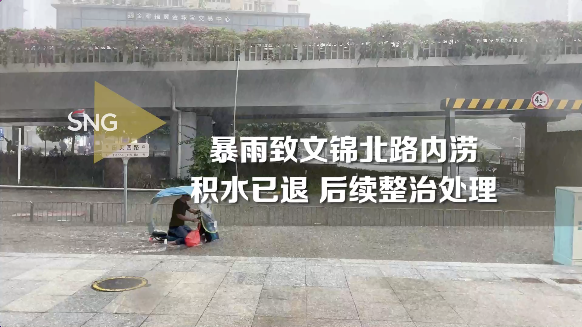暴雨后罗湖部分路面积水 三防部门：将加紧整治处理