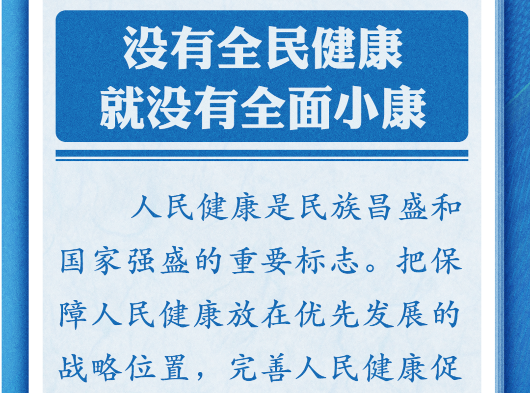 学习卡丨通过全民健身，实现全民健康