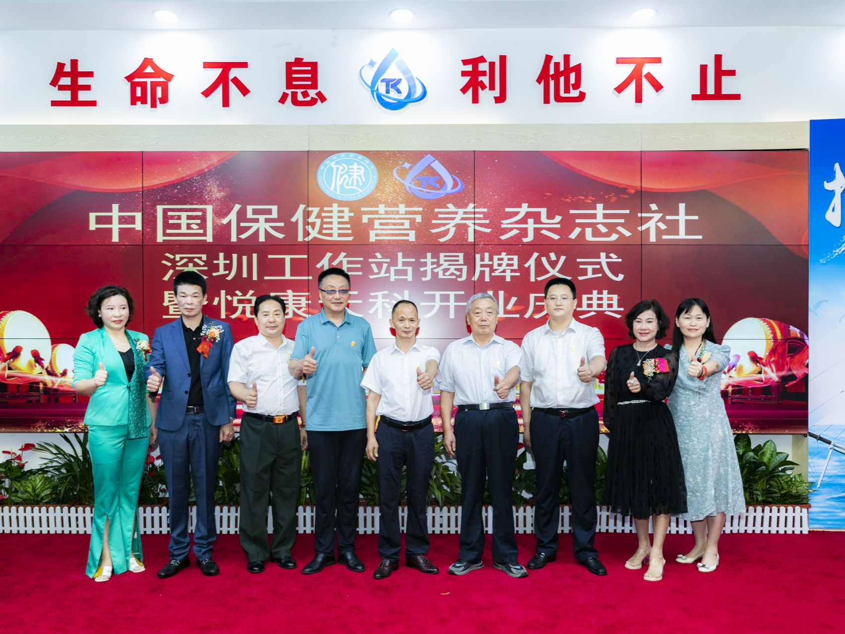 《中国保健营养》杂志社深圳工作站揭牌