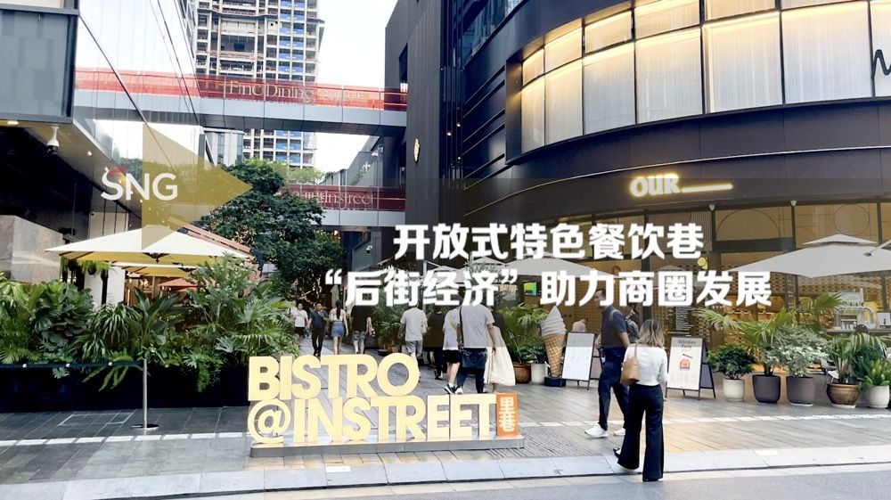 “后街经济”助力商圈经济发展