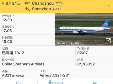 南航一航班起飞前一名空乘人员摔落 相关部门已介入调查