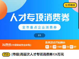 人才消费享受“骨”折！东莞市发放第二轮高层次人才专项消费券