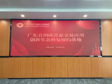广东首例碳普惠替代性修复协议履行，助力公众低碳出行