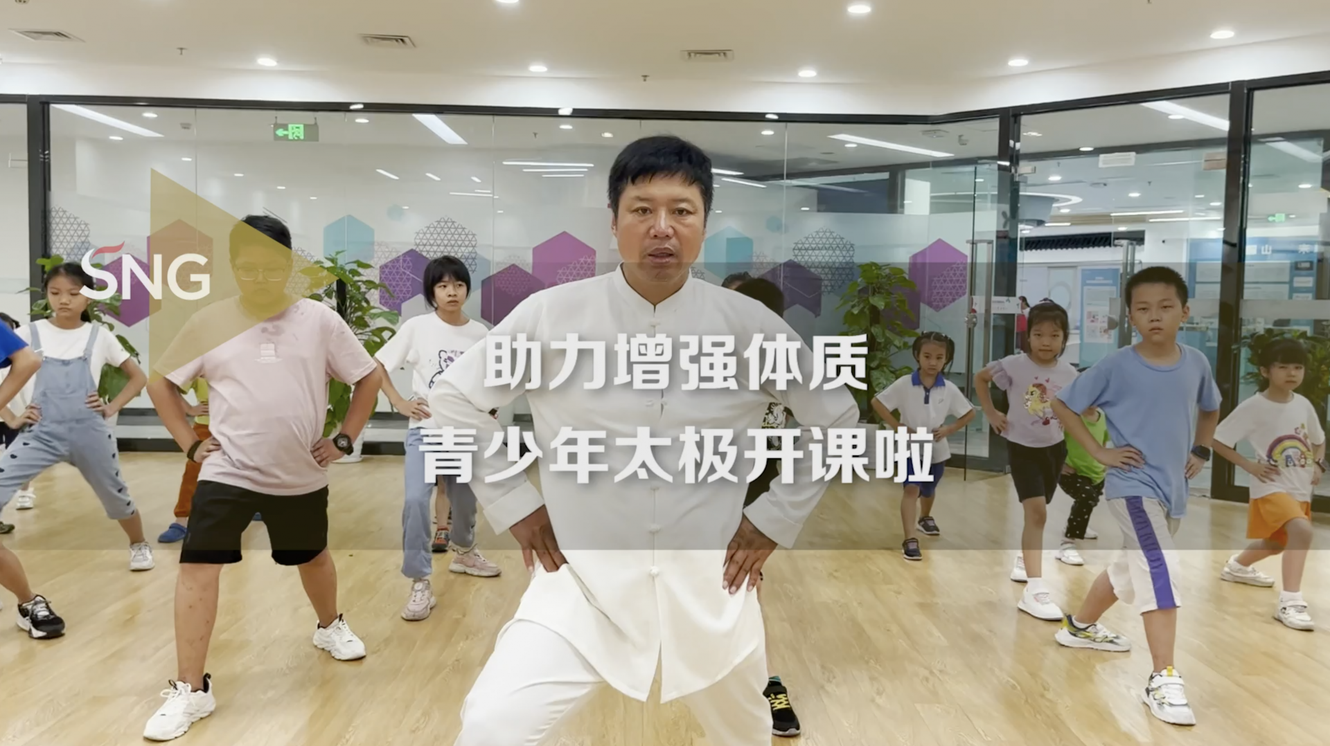 园山街道青少年太极开课啦