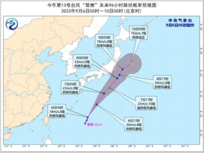 台风“鸳鸯”生成，“海葵”向西偏南方向缓慢移动