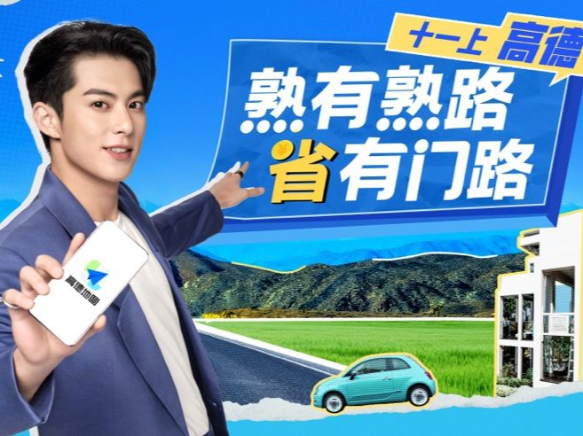 高德2023全民出行节启动！2亿补贴助力黄金周“出门好生活”