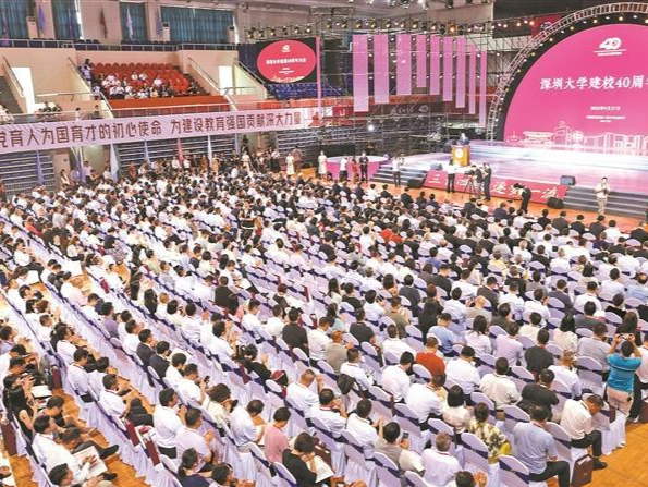 深大举行40周年校庆活动 获捐赠总额超10亿元