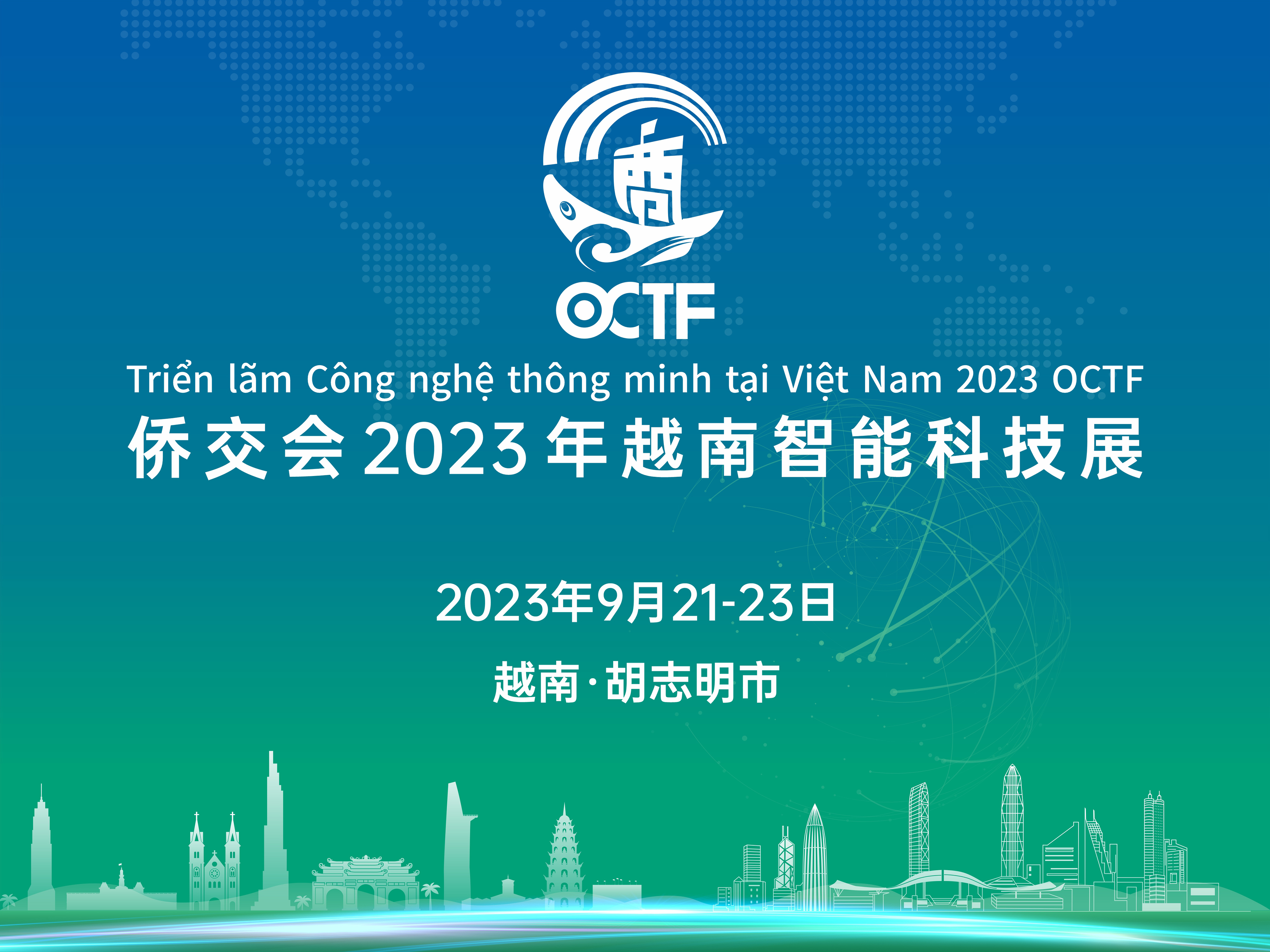 助力中国企业“出海”抢单  侨交会越南智能科技展9月21日开幕  