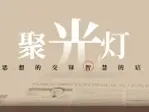 聚光灯 299期 | “丑”雕塑是一种地方人文负资产