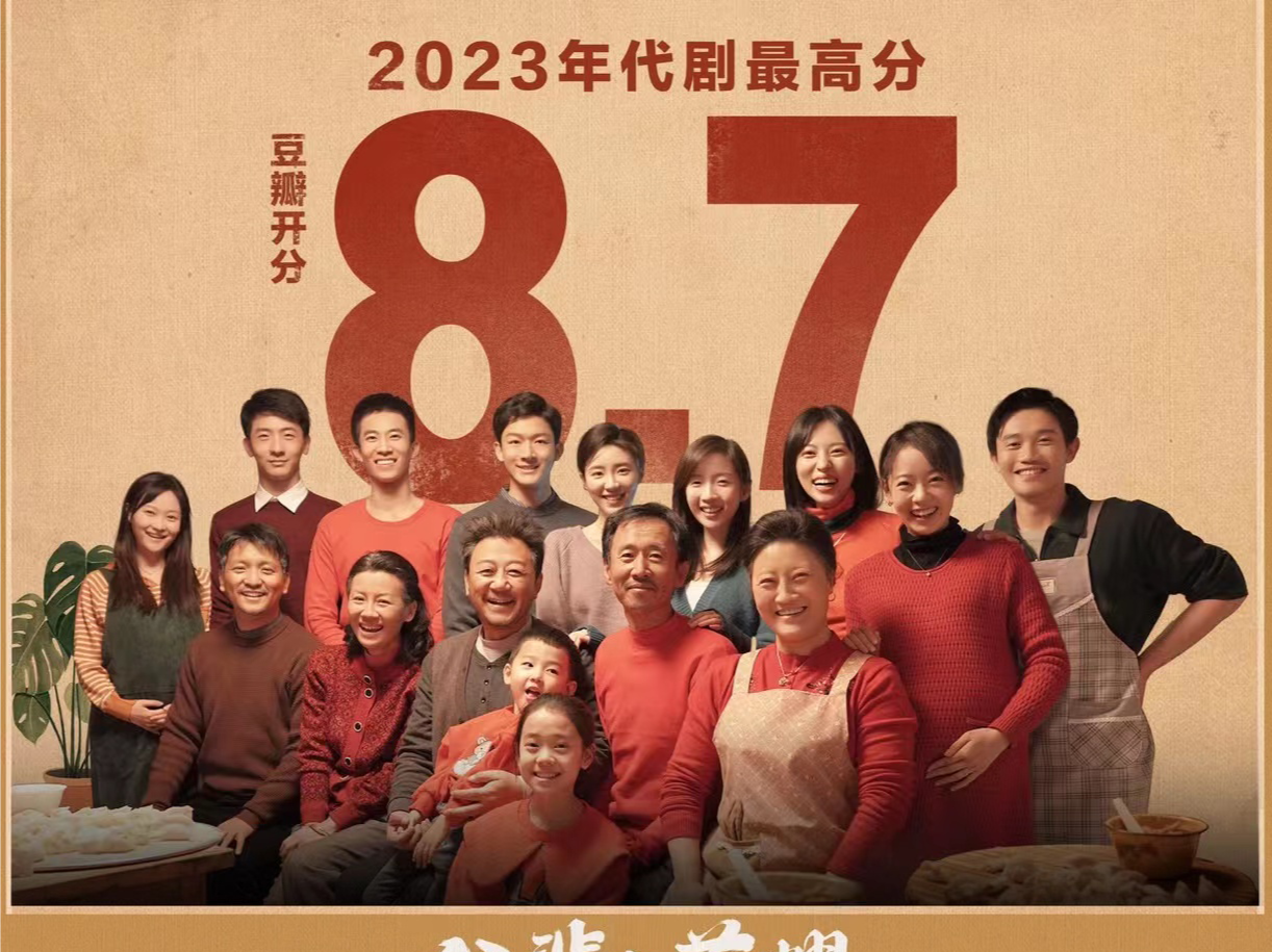 现实主义年代剧《父辈的荣耀》豆瓣开分8.7