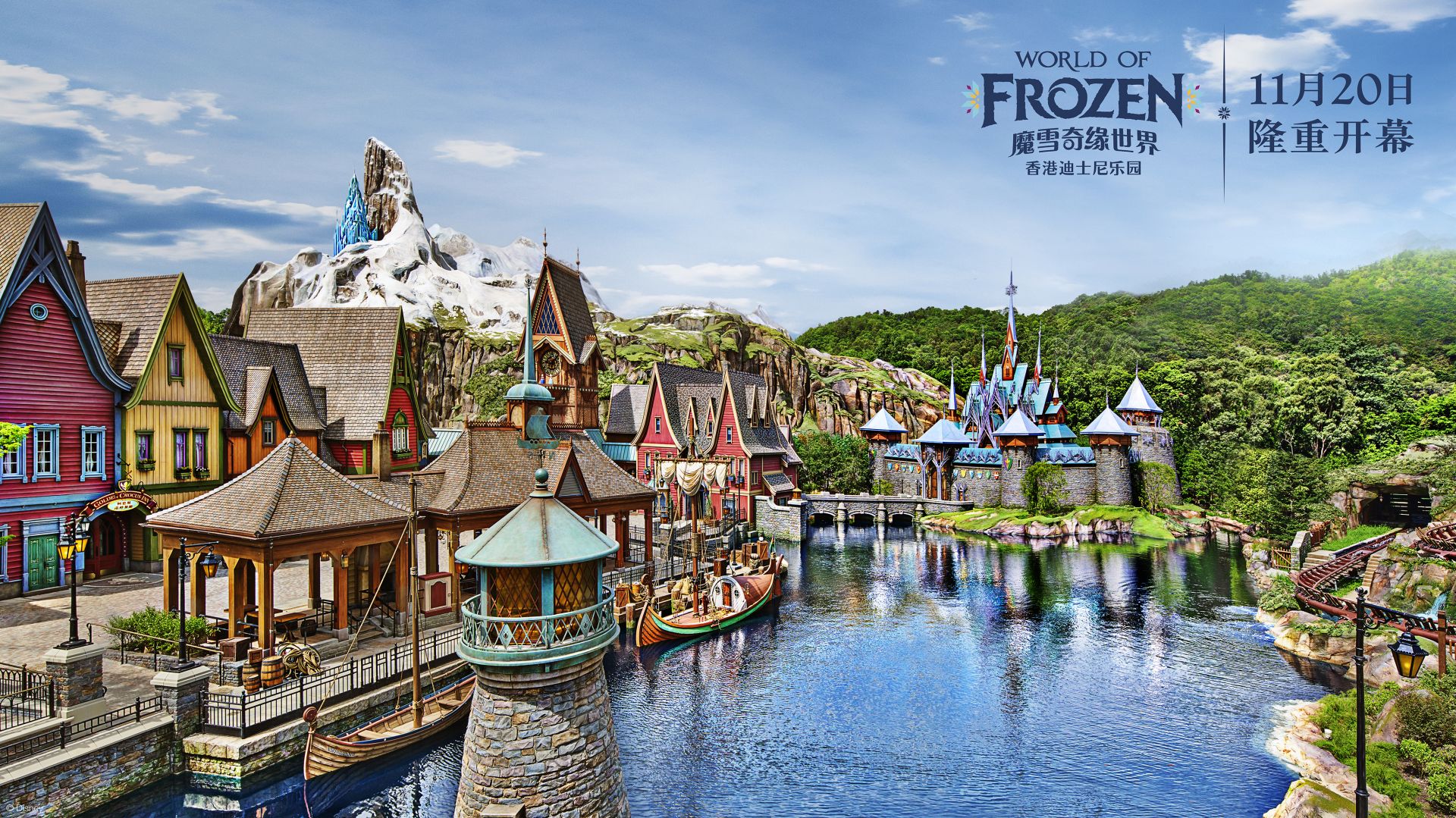 全球首个及最大型的《冰雪奇缘》主题园区——魔雪奇缘世界将于11月20日在香港迪士尼乐园度假区开幕
