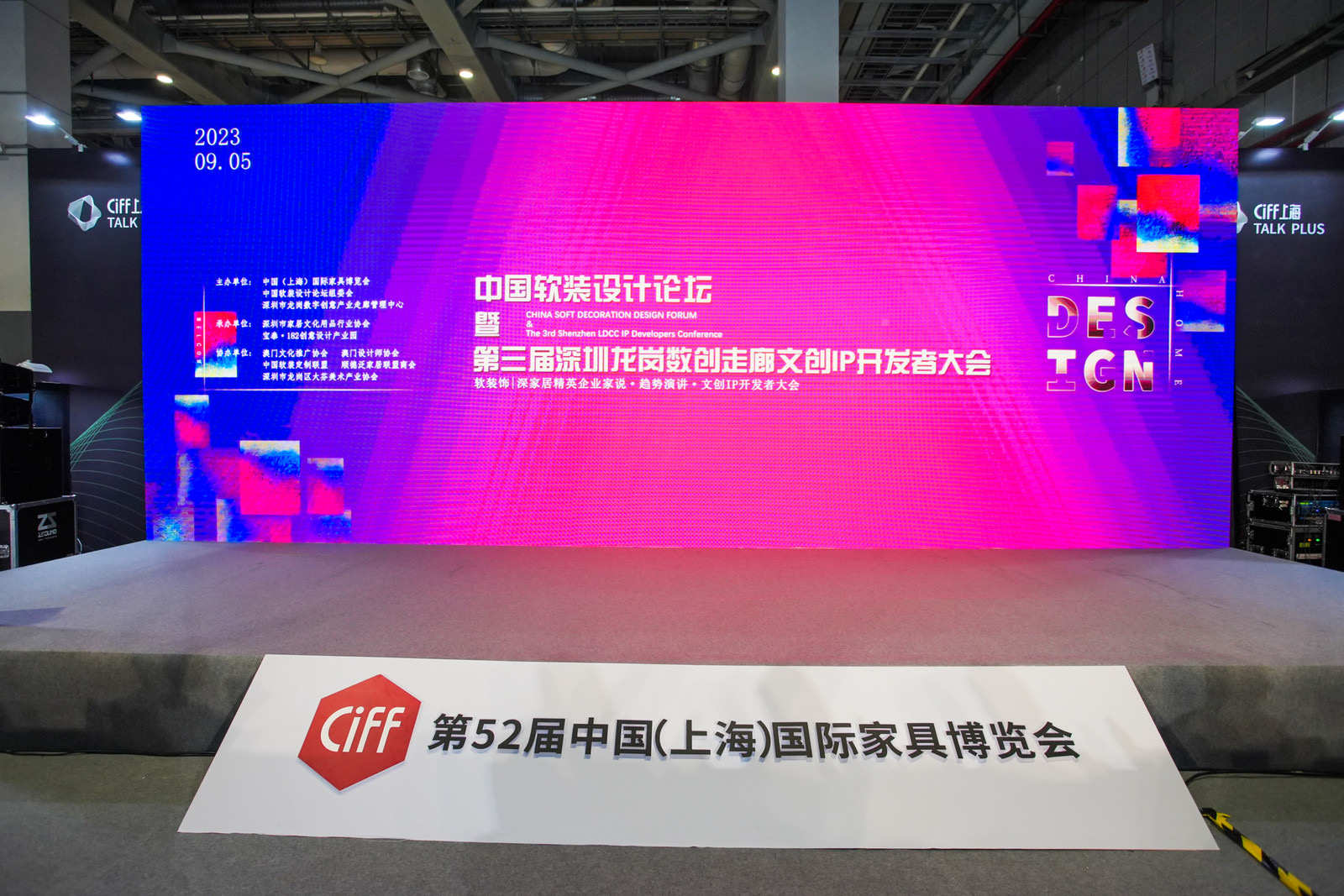 第三届深圳龙岗数创走廊文创IP开发者大会在上海举办