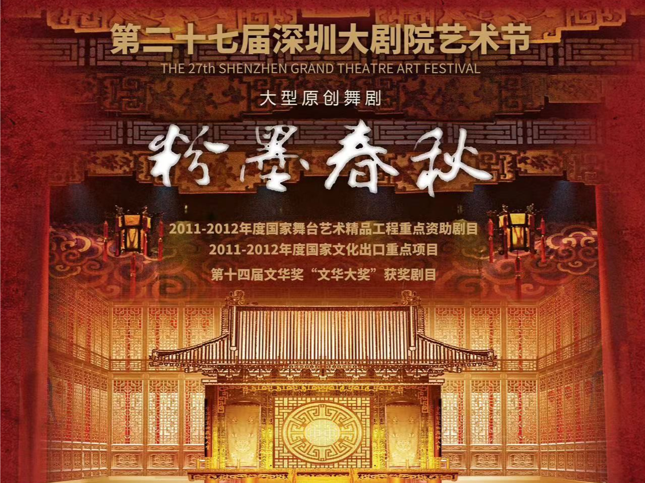 大型原创舞剧《粉墨春秋》9月15日亮相第二十七届深圳大剧院艺术节