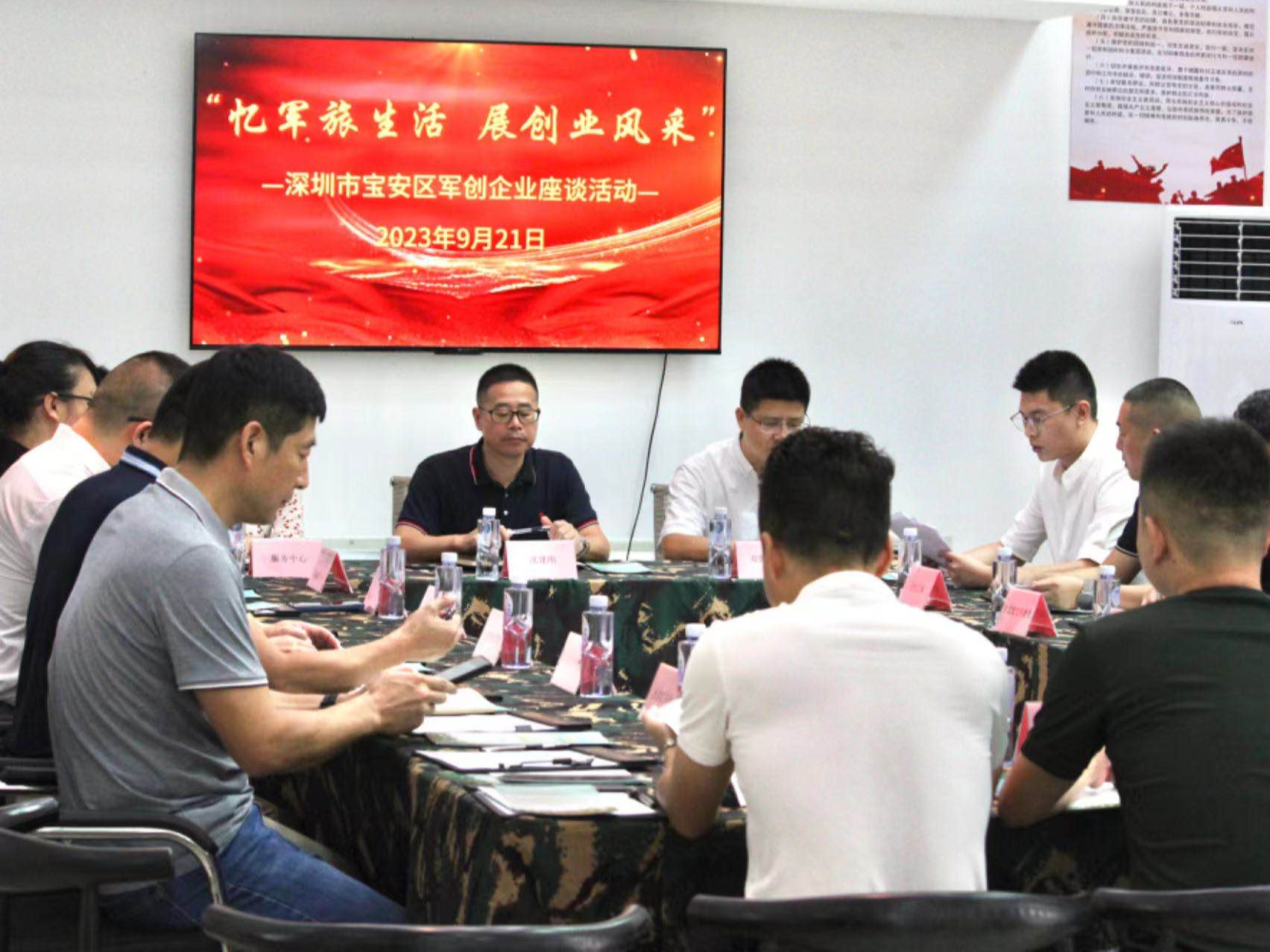 展优势 促团结！宝安区军创企业“头脑风暴”妙计不绝