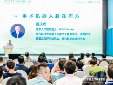 首届全球手术机器人大会在京举办，深圳多家企业亮相