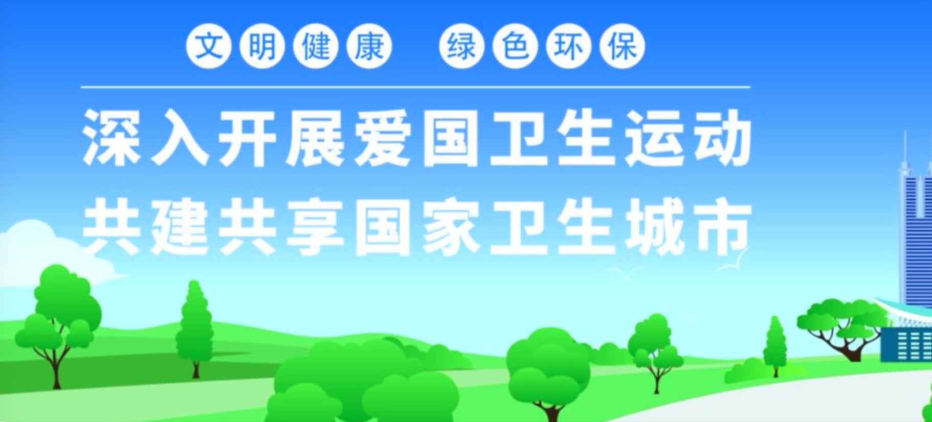 国家卫生城市宣传片