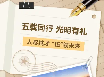 五载同行 光明有礼③ | 人尽其才，“伍”领未来 光明区人才队伍建设回顾