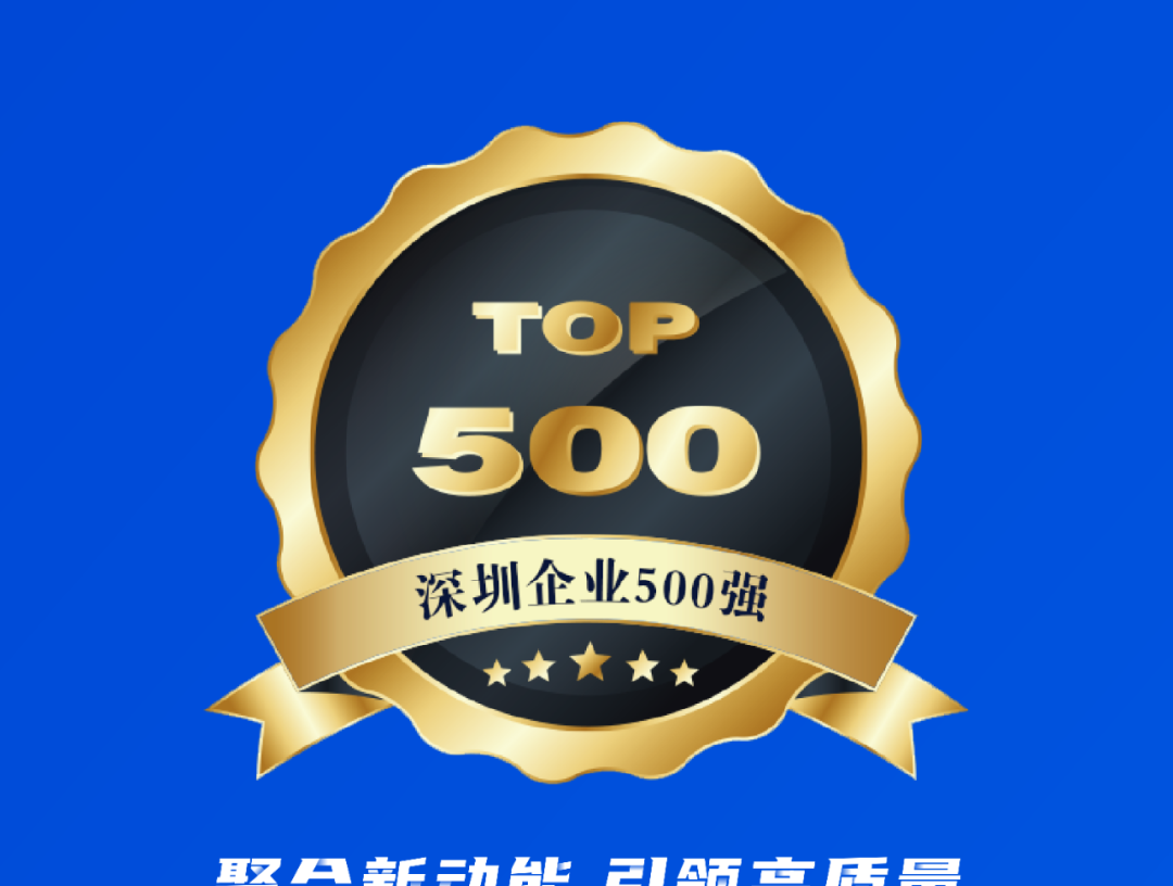 “2023深圳企业500强榜单”发布，近七成是民营企业