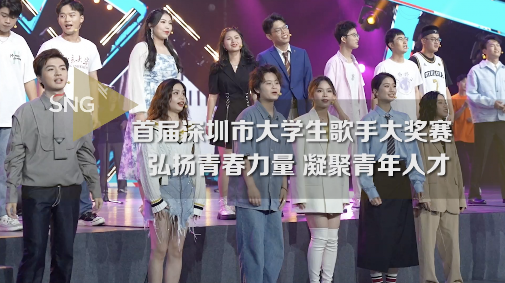深圳首届大学生歌手大奖赛圆满举行