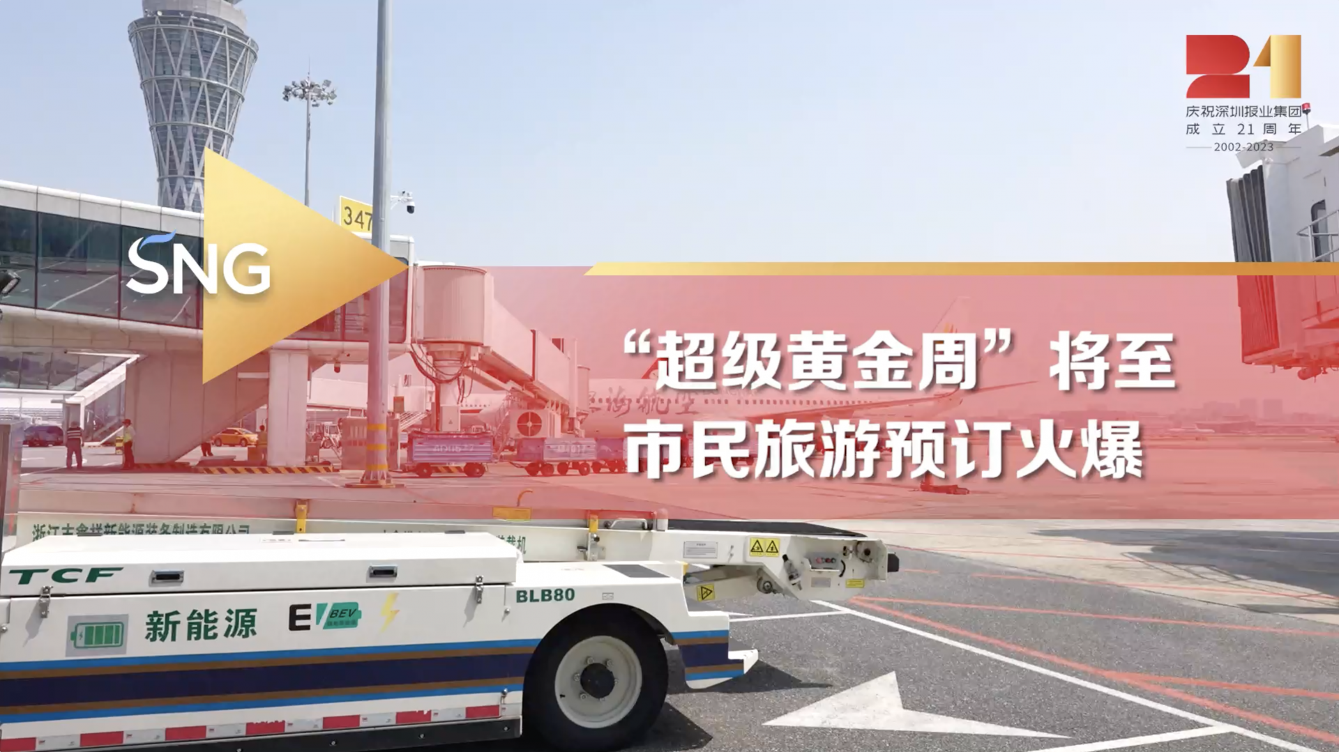 “超级黄金周”将至 市民旅游热情高