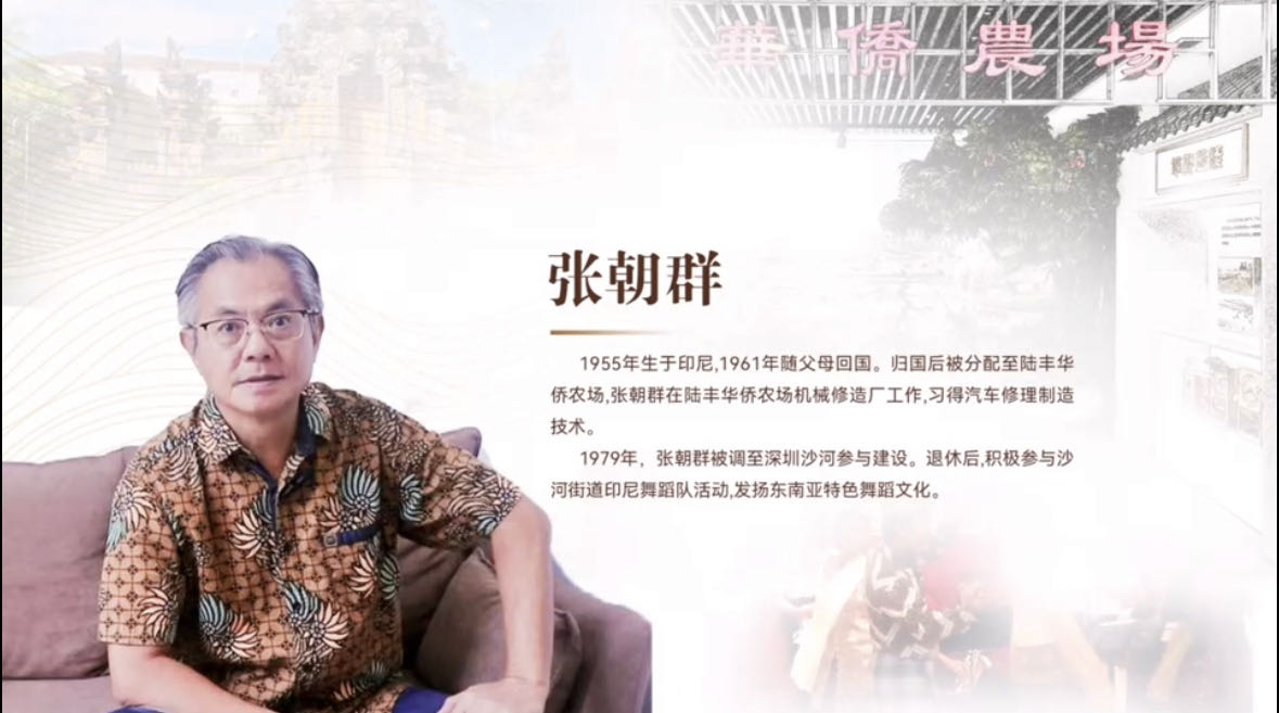 张朝群：一位见证深圳建设的印尼归侨
