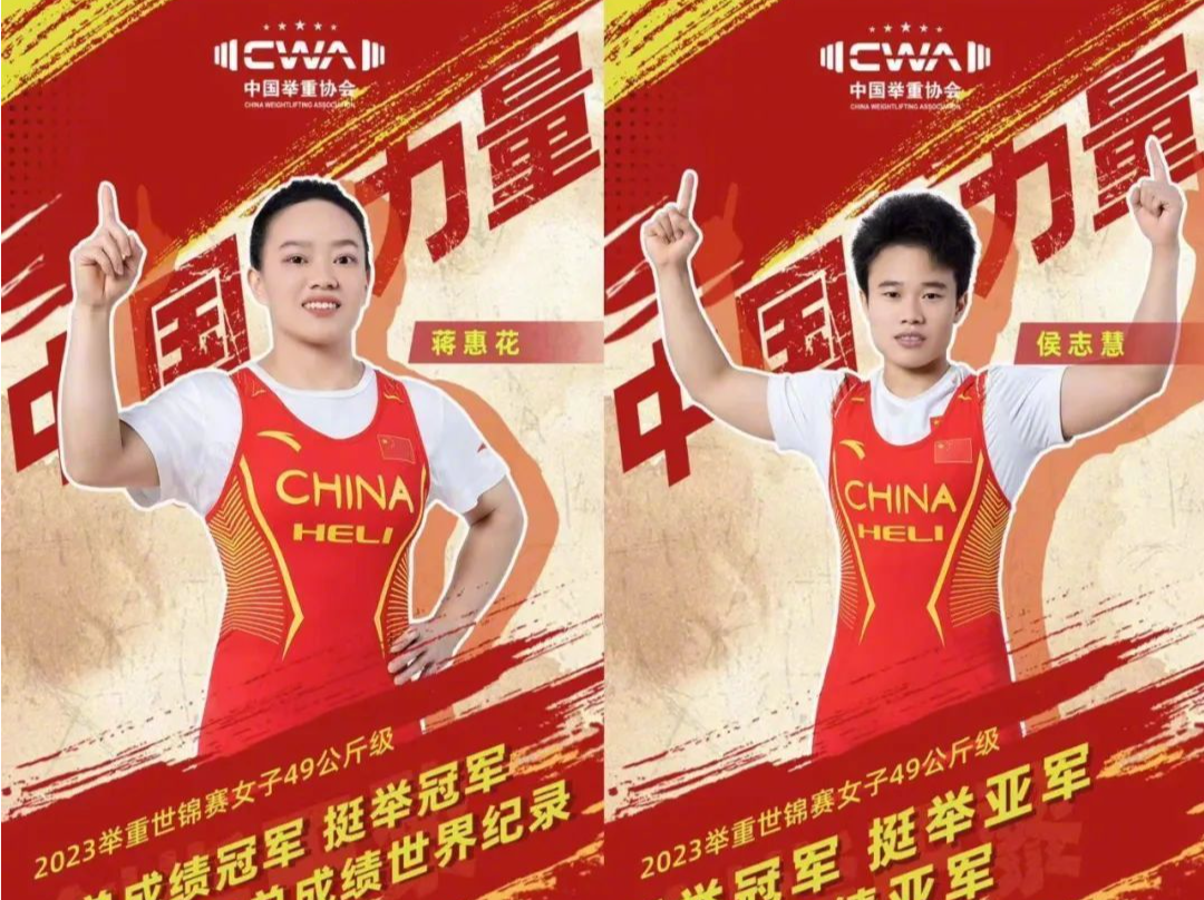 利雅得举重世锦赛中国队蒋惠花打破世界纪录夺冠