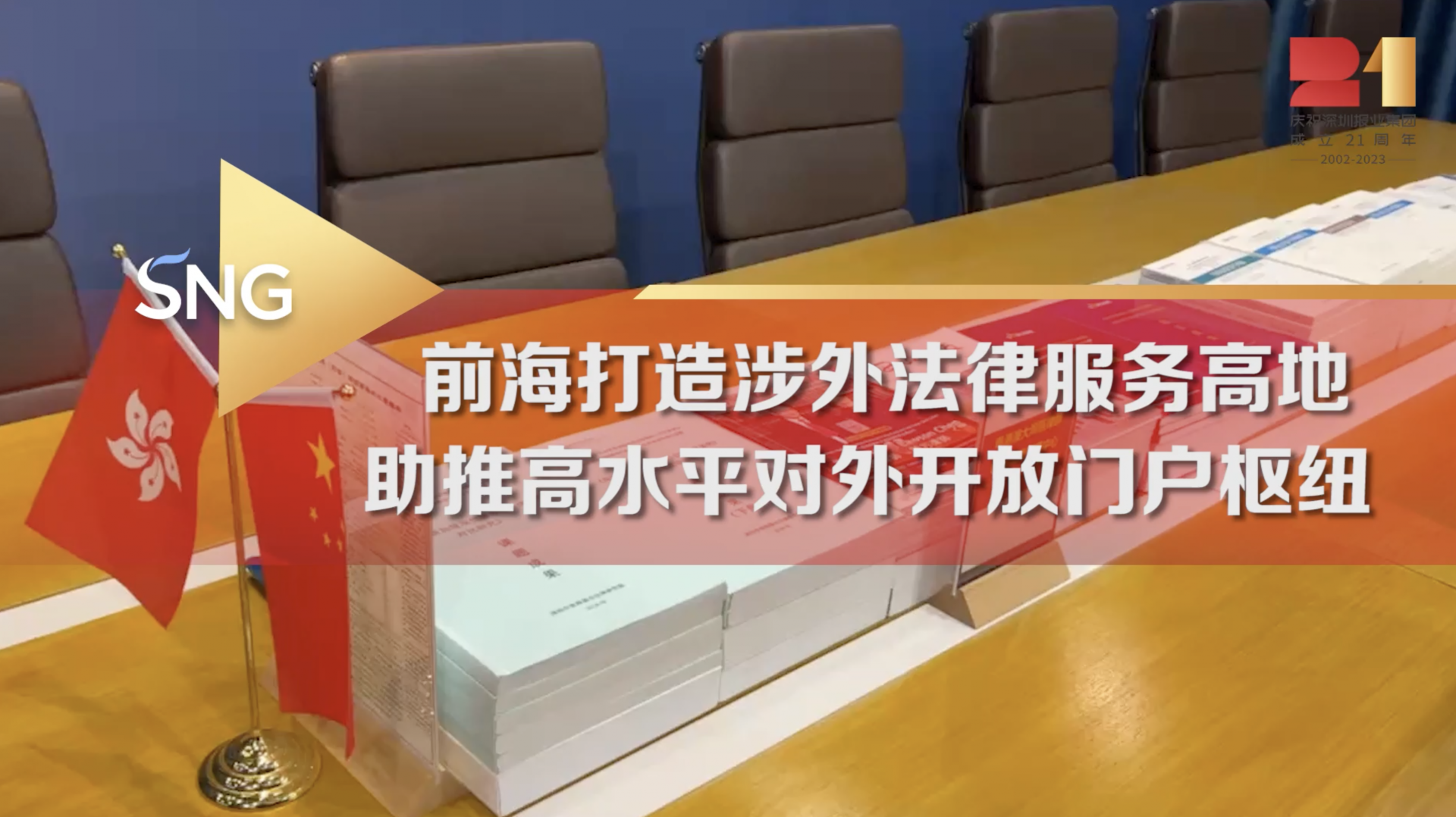 前海打造涉外法律服务高地