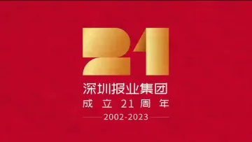SNG21｜千里送祝福，“北上广+喀什”组团祝深圳报业集团21周年生日快乐