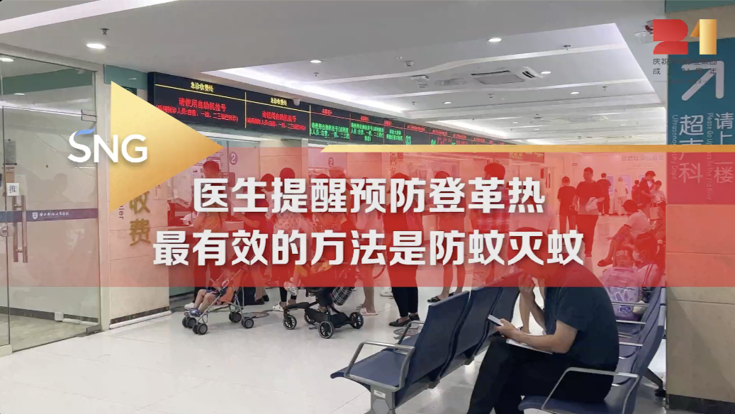 深圳登革热风险等级升为中级