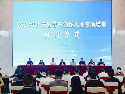2023年广东省音乐创作人才专项培训活动在汕尾举行