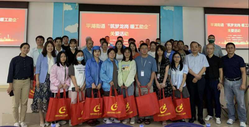 龙岗区慰问脱贫外来务工人员
