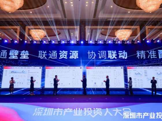 深圳市产业投资人大会成功举办，落地项目总规模超600亿元